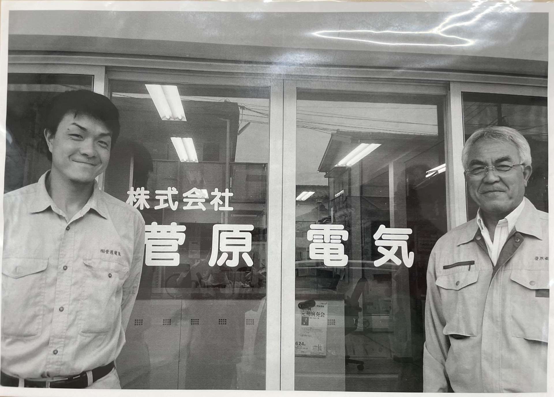 株式会社菅原電気